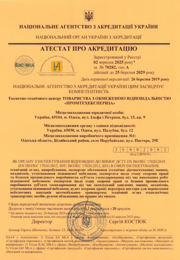 Атестат про акредитацію 70282