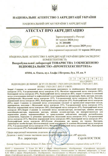 Атестат про акредитацію ВЛ