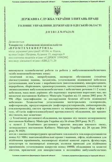 Дозвіл Головне Управління Держпраці ст1