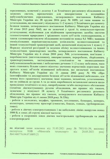 Дозвіл Головне Управління Держпраці ст2