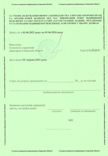 Дозвіл Головне Управління Держпраці ст3